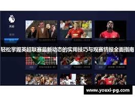 巴黎FC逆袭巴黎圣日耳曼精彩战报